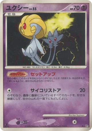Uxie (Cry from the Mysterious No. 040)