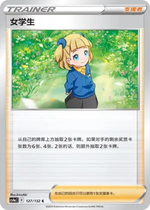Schoolgirl (Nine Colors Gathering (Friend) 127/132)