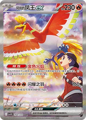 Ethan's Ho-Oh ex (Chasing Glory 264/222)