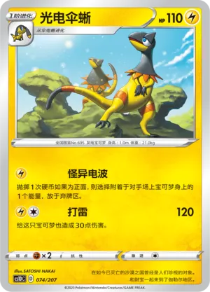 Heliolisk (Dynamax Clash V Starter Deck 074/207)