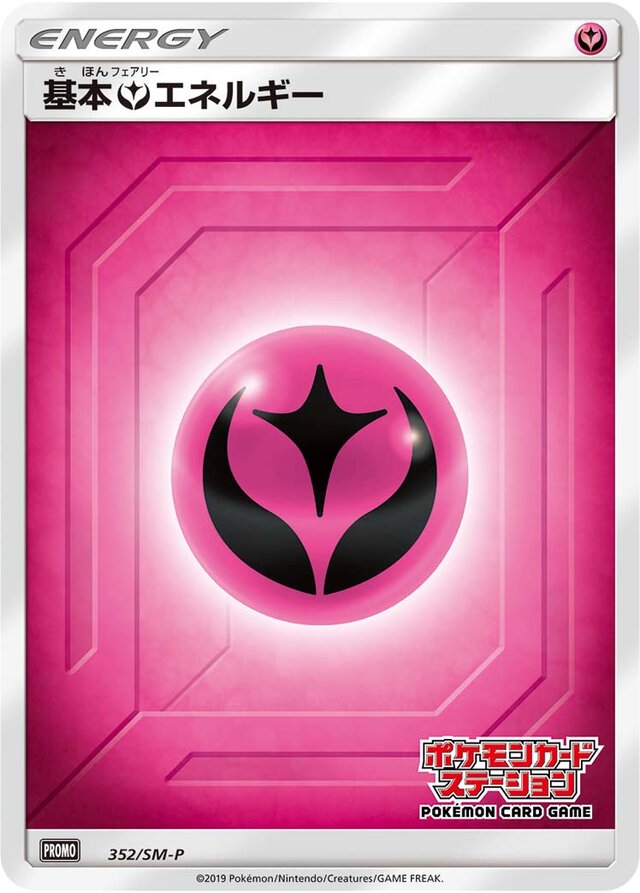 Fairy Energy基本フェアリーエネルギー SM-P Promotional cards 352/SM-P