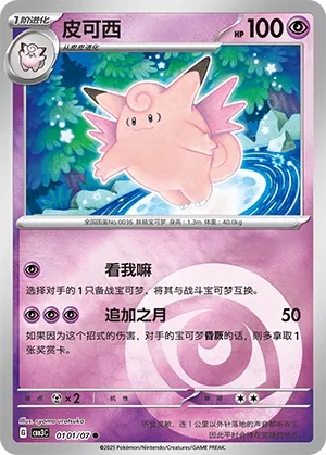 Clefable (Gem Pack Vol. 3 0101/07)