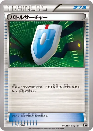 VS Seeker (Ultra Sun & Ultra Moon Premium Trainer Box 013/020)