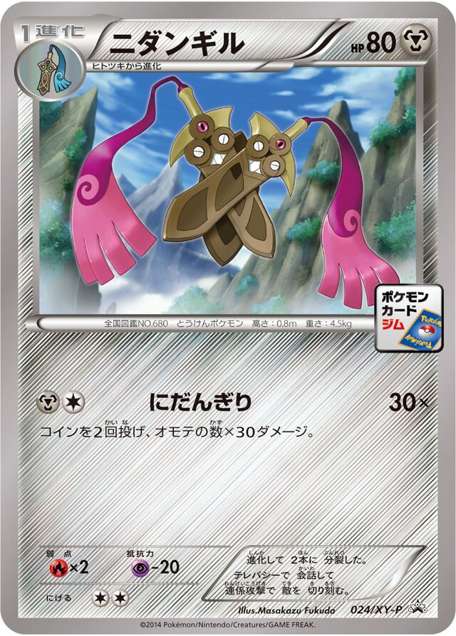 024/XY-P Doubladeニダンギル