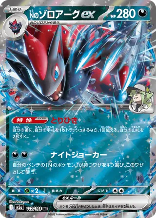 N's Zoroark ex (MEGA Dream ex 112/193) (Japanese TCG) – TCG Collector