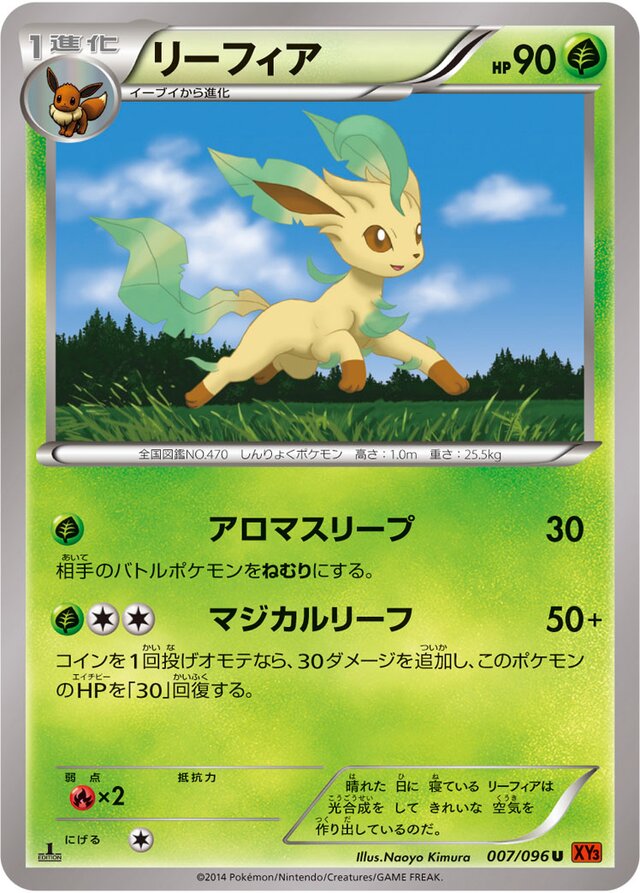007/096 Leafeonリーフィア U