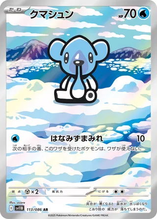 Cubchoo (Black Bolt 113/086)