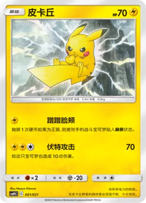 Pikachu (Battle Party Set (Lightning Deck) 001/021)