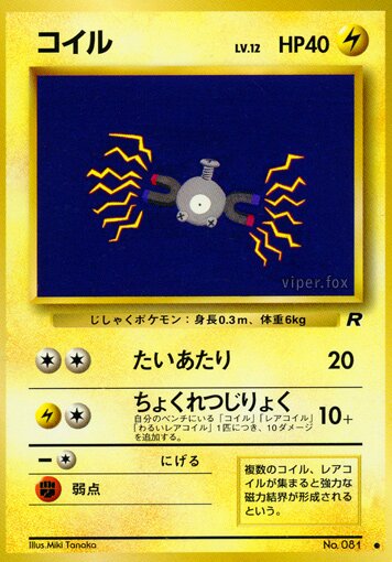 Magnemiteコイル 1 Rocket Gangロケット団 — Common