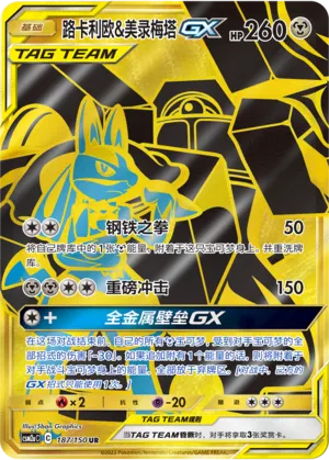Lucario & Melmetal-GX (Shining Synergy (Shower) 187/150)