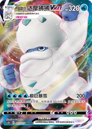 Galarian Darmanitan VMAX (Vivid Portrayals (Indigo) 011/115)
