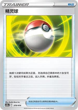 Poké Ball (Start Deck 100 379/414)