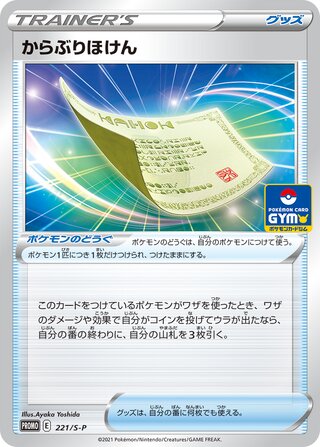Blunder Policy (Sword & Shield Promos 221/S-P)
