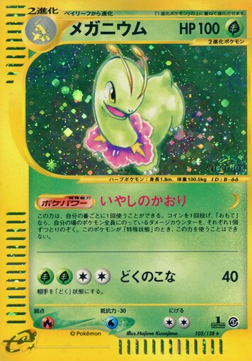 102/128 Meganiumメガニウム Rare Holo