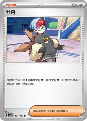 Penny (Eternal Birth 124/127)