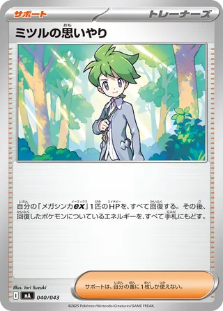 Wally's Compassion (MEGA Premium Trainer Box 040/043)