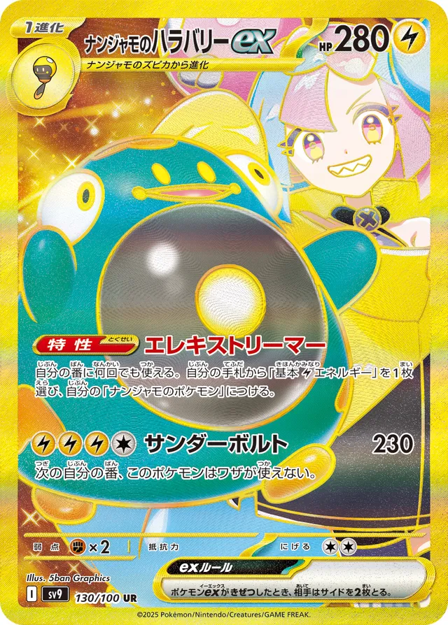 Iono's Belliboltexナンジャモのハラバリーex 9 Battle Partnersバトルパートナーズ 130/100 UR