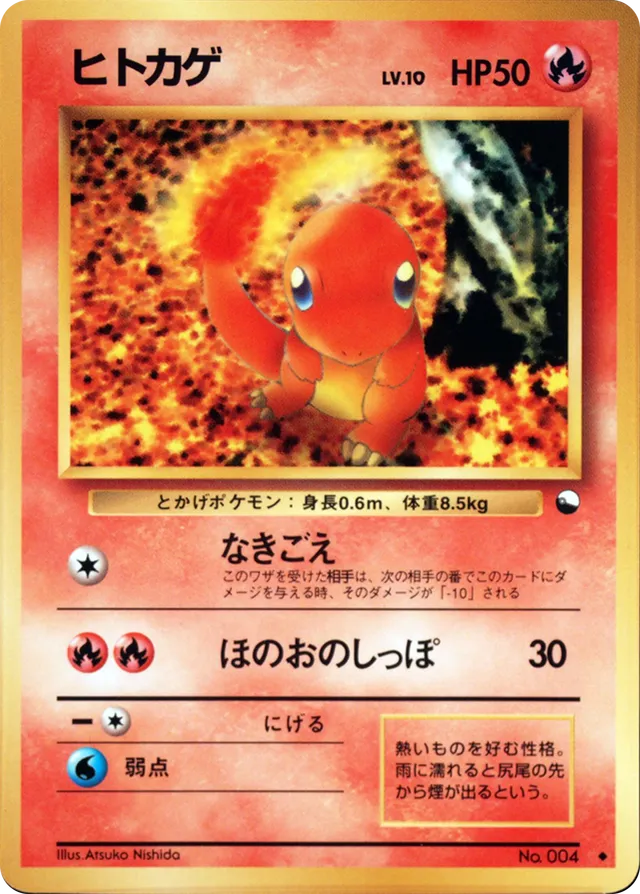 Charmanderヒトカゲ Expansion Sheet: Vending Machine cards Series 1 (Blue) — Uncommon