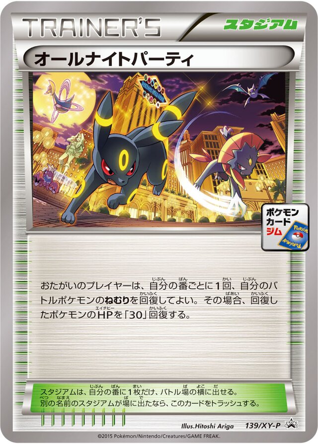 All-Night Partyオールナイトパーティ XY-P Promotional cards 139/XY-P