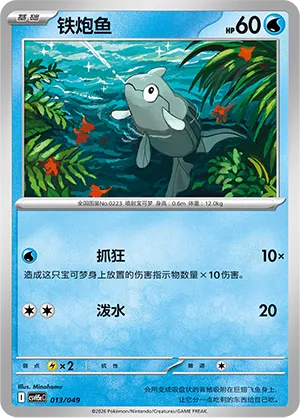 Remoraid (Happy Set: Dragonite & Mewtwo & Camerupt & Sinistcha (Happy Pack) 013/049)