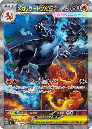 Mega Charizard X ex (Inferno X 110/080) (Japanese TCG) – TCG Collector