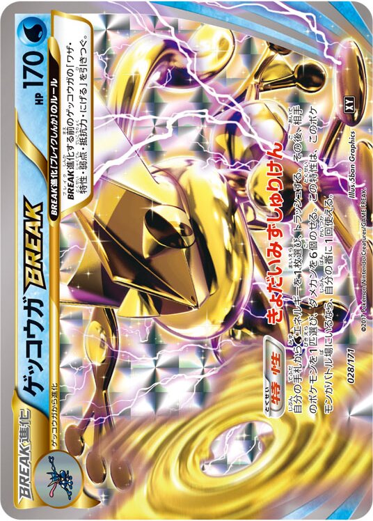 GreninjaBREAKゲッコウガBREAK 6 High Class Pack THE BEST OF XYハイクラスパック THE BEST OF XY 028/171
