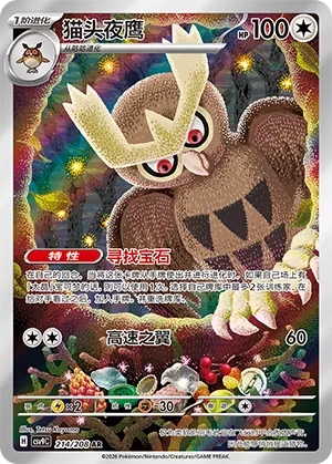 Noctowl (Stellar Crystal 214/208)