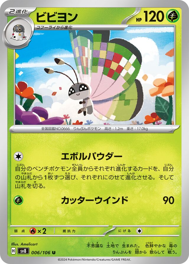 Vivillonビビヨン 9 Super Electric Breaker超電ブレイカー 006/106 U