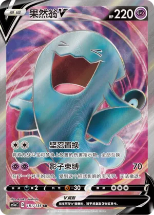 Wobbuffet V (Dynamax Clash (Thunder) 181/135)