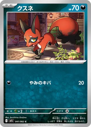 Nickit (Mega Brave 041/063)