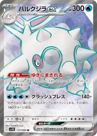 Cetitan ex (The Glory of Team Rocket 113/098)