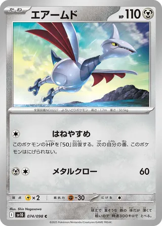 Skarmory (The Glory of Team Rocket 074/098)