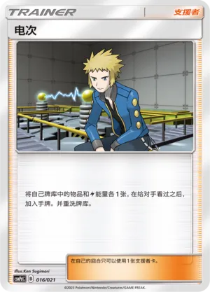 Volkner (Battle Party Set (Lightning Deck) 016/021)