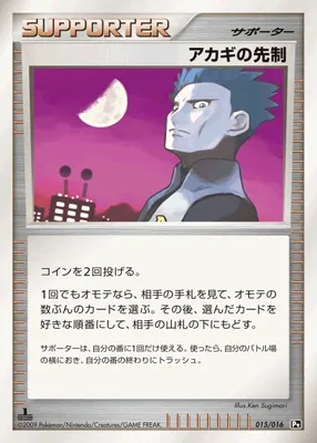 Cyrus's Initiative (Garchomp vs Charizard SP Deck Kit (Charizard) 015/016)