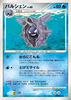 Cloyster (Shining Darkness No. 033)