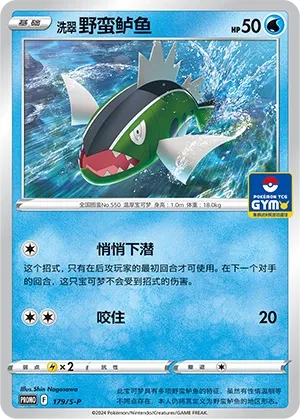 Hisuian Basculin (Sword & Shield Promos 179/S-P)