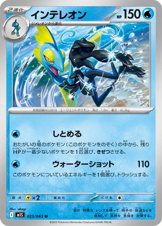 Inteleon (Mega Symphonia 023/063)