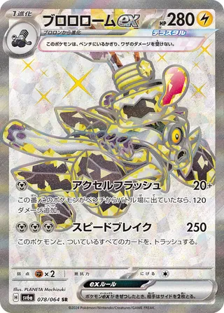 Revavroom ex (Night Wanderer 078/064)
