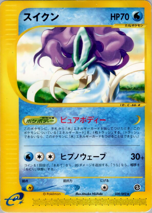 030/092 Suicuneスイクン Rare