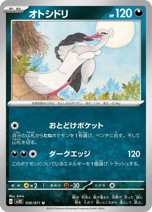 Bombirdierオトシドリ 9 Clay Burstクレイバースト 056/071 U