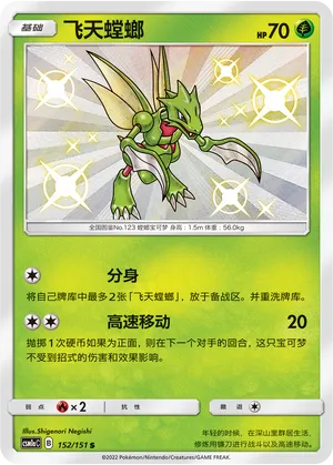 Scyther (Storming Emergence (Radiant) 152/151)