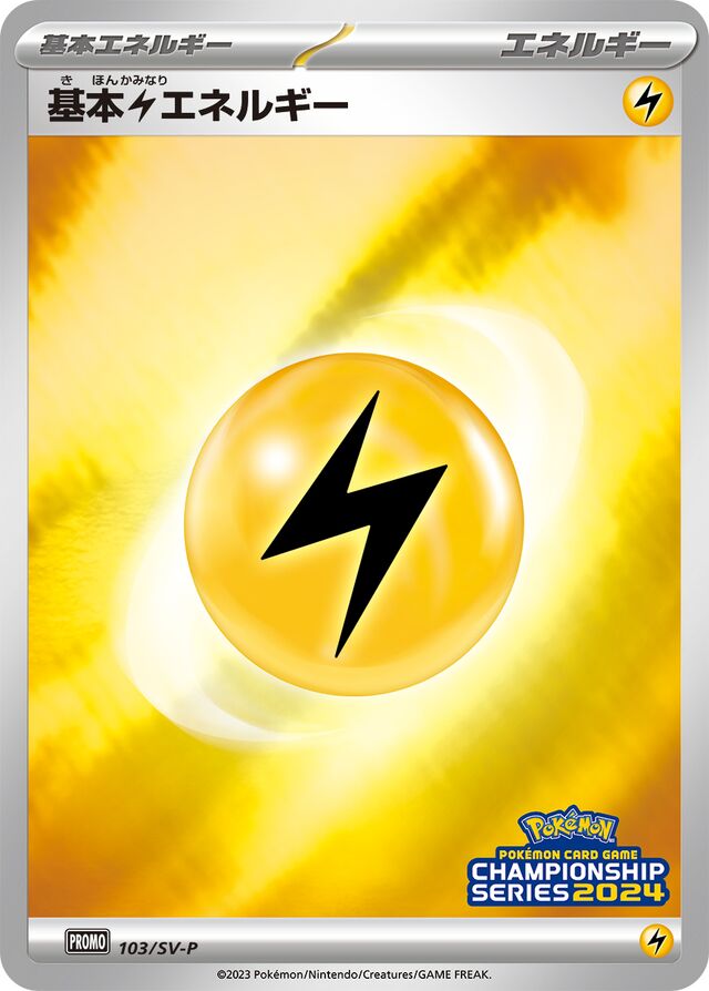 Basic Lightning Energy基本雷エネルギー SV-P Promotional cards 103/SV-P