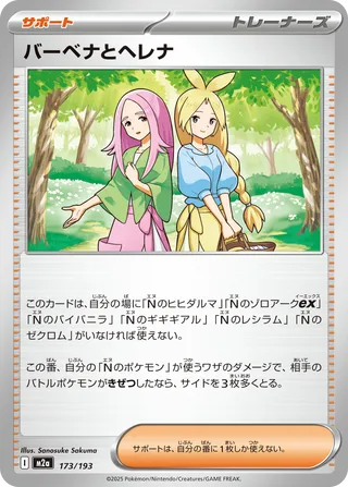 Anthea and Concordia (MEGA Dream ex 173/193)