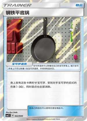 Metal Frying Pan (Golden Energy 022/045)