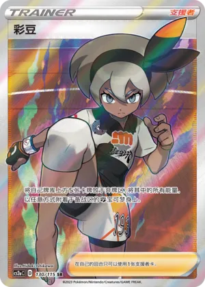Bea (Vivid Portrayals (Obsidian) 130/115)