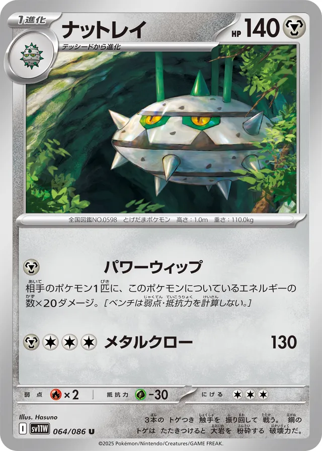 Ferrothornナットレイ 9 White Flareホワイトフレア 064/086 U