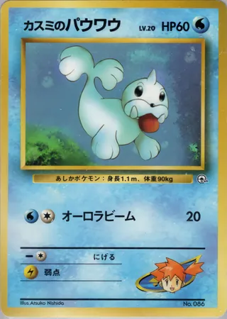 Misty's Seel (Miscellaneous Decks No. 015)