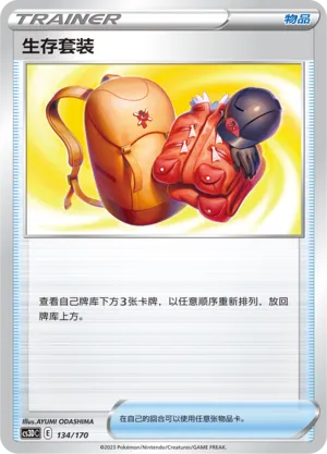 Expedition Uniform (Primordial Arts V Starter Deck 134/170)