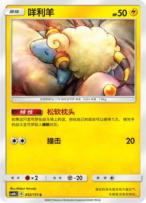 Mareep (Storming Emergence (Verdant) 052/151)