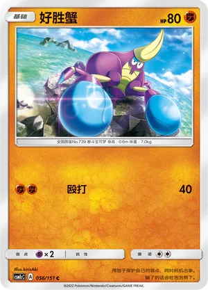 Crabrawler (Storming Emergence (Abundant) 056/151)